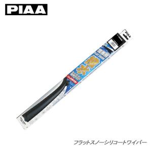 PIAA フラットスノーシリコートワイパー 45B  FSS45BW｜cnf