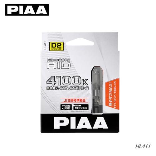 PIAA ピア 純正交換HID HL411 D2R/D2S共用 4100K 2個入
