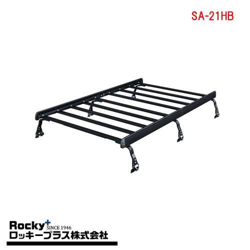 ロッキープラス SA-21HB　ハイルーフ用　ルーフキャリア 重量物 アルミ＋アルマイト 軽バン一体...