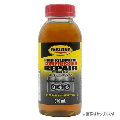 RISLONE コンプレッションリペア（オイル上がり専用） 370ml　RP-61045