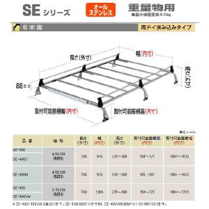 ロッキープラス キャリア  ６本脚 * スズキ エブリーワゴン 標準ルーフ DA64W系 平成17年8月〜 【SE-400V】｜cnf