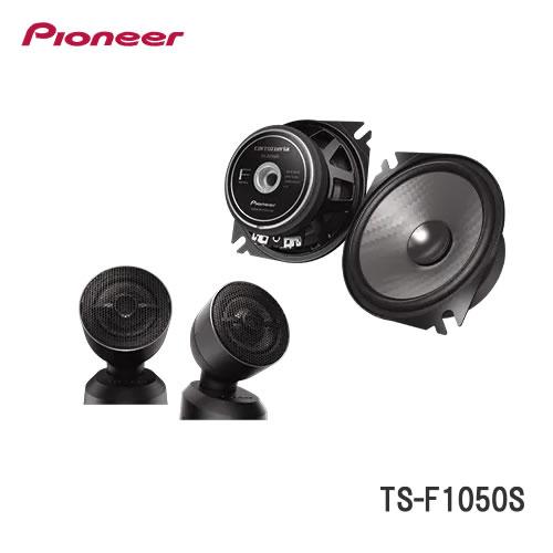 パイオニア TS-F1050S 10cmセパレート2ウェイスピーカー