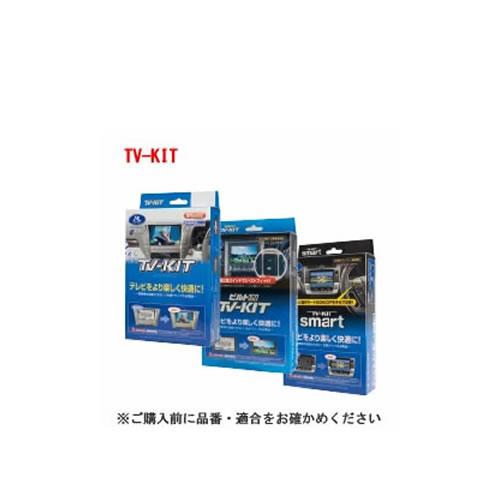 Datasystem データシステム ビルトINTV-KIT TTV411B-D