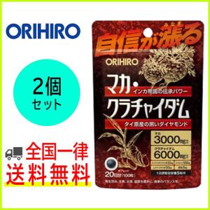 オープン記念 ポイント2倍 送料無料 オリヒロ マカ・クラチャイダム 100粒×2個セット サプリメント ORIHIRO｜cnjp