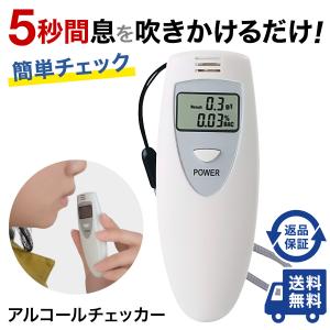 携帯用　アルコールチェッカー　コンパクト　ポータブル　簡単　息を吹くだけ　