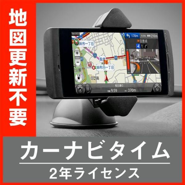 【カーナビタイム】2年プレミアムチケット(CarPlay/AndroidAuto非対応)【NAVIT...