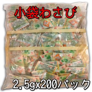 カネク わさび 小袋 2.5g 200パック 【冷凍便】 CV-25の商品画像