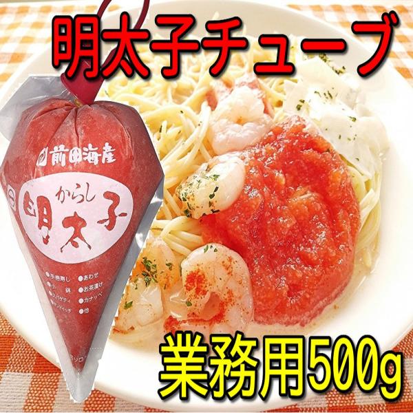 前田海産 明太子チューブ 500g バラ子 おにぎりの具やパスタに 業務用 【冷凍品】