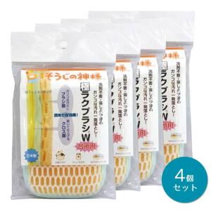 そうじの神様(R)　極ラクブラシW　台所用　1個入り ×4個セット KBセーレン 油汚れ あみたわし アミタワシ ベルカップル　スポンジ 日本製　｜cntr