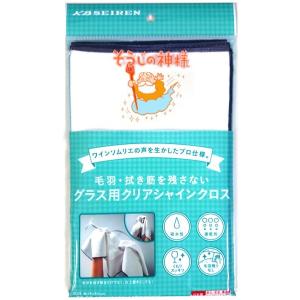 そうじの神様(R)　グラス用クリアシャインクロス KBセーレン マイクロファイバー 食器拭き グラス拭き 仕上げ磨き 日本製｜cntr