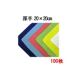 マイクロファイバー クロス システムクロス 厚手 20cm×20cm 100枚