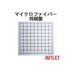 訳ありアウトレット！】コンパクト 将棋 布盤 将棋盤 マイクロ