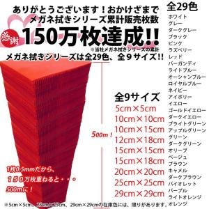 マイクロファイバー システムクロス メガネ拭き...の詳細画像4