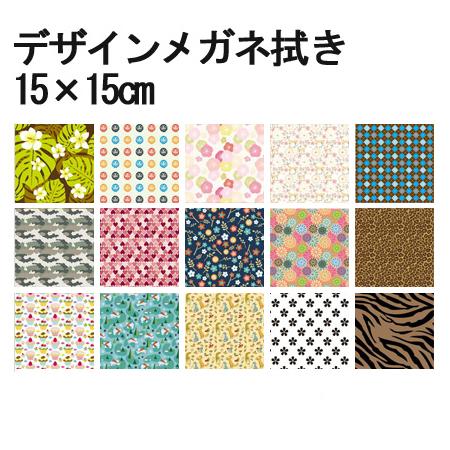 メガネ拭き システムクロス 25種類 KD15×15cm マイクロファイバー専門店 コネクト 超極細...