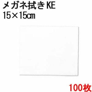 マイクロファイバー システムクロス メガネ拭き KE15cm×15cm 100枚セット 業務用 ホワ...