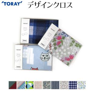 東レ トレシー デザインクロス 24×24cm 全6パターン メガネ拭き TORAY Toraysee【メール便対応】｜cntr