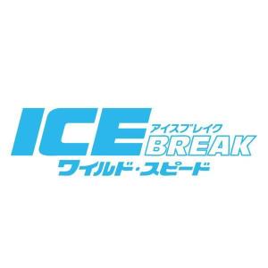 【全16色】『ワイルド・スピード ICE BREAK』（ワイルド・スピード アイス・ブレイク/Fast & Furious 8）ステッカー!車用シール-1水色｜cny1