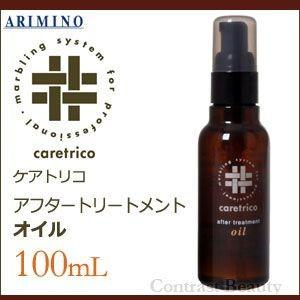 ケアトリコ アリミノ アフタートリートメント コンクオイル 100ml