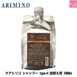 ケアトリコ アリミノ シャンプー type-H 1000ml アミノ酸 ケアトリコ アリミノ シャンプー type-H 1000ml アミノ酸