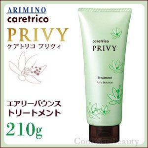 ケアトリコ アリミノ プリヴィ エアリーバウンス トリートメント 210g
