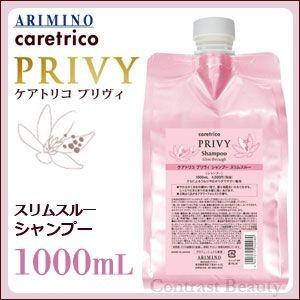 送料無料 アリミノ arimino ／ ケアトリコ プリヴィ ／ シャンプー スリムスルー 1000ml ＆ トリートメント 1000g 2セット　/　美容室専売品 ケアトリコ x2個セット アリミノ プリヴィ スリムスルー シャンプー