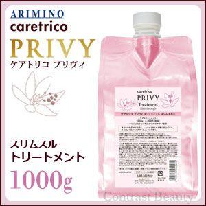 ケアトリコ アリミノ プリヴィ スリムスルー トリートメント 1000g 詰 