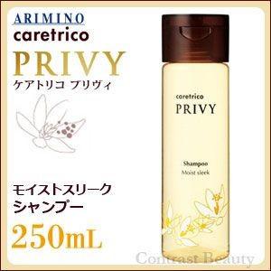 x5個セット アリミノ ケアトリコ プリヴィ モイストスリーク シャンプー 250ml｜co-beauty