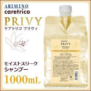 x3個セット アリミノ ケアトリコ プリヴィ モイストスリーク シャンプー 1000ml 詰め替え 美容室｜co-beauty