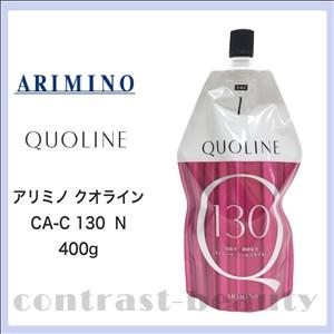 アリミノ クオライン CA-C 130 N 400g｜co-beauty