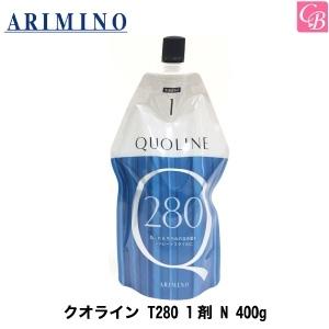 アリミノ クオライン T280 1剤 N 400g｜co-beauty