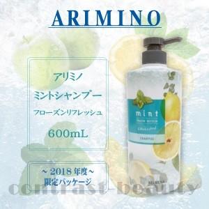 アリミノ ミント シャンプー フローズンリフレッシュ 600ml