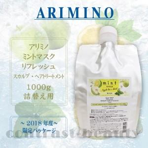 アリミノ ミント マスク リフレッシュ スカルプ・ヘアトリー...