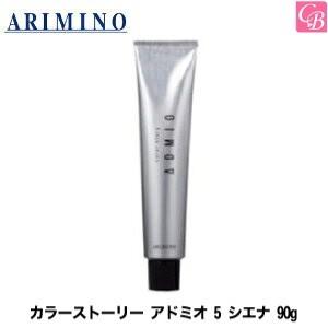 アリミノ 美容室用 ヘアカラー カラーストーリー アドミオ ティア
