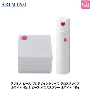 アリミノ ピース プロデザインシリーズ グロスワックス ホワイト 40g & ピース グロススプレー ホワイト 121g セット｜co-beauty