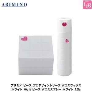 アリミノ ピース プロデザインシリーズ グロスワックス ホワイト 40g ピース グロススプレー ホワイト 121g Www Martifarm Hr