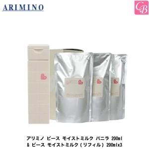 x4個セット アリミノ ピース モイストミルク バニラ 200ml &amp; モイストミルク(リフィル) ...