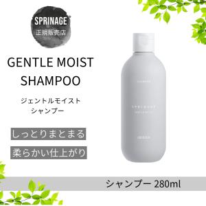 アリミノ　スプリナージュ　シャンプー ジェントルモイスト a 280ml 　｜co-beauty