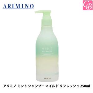 アリミノ ミント シャンプー マイルド リフレッシュ 250ml 《シャンプー クール 頭皮 冷却》｜co-beauty