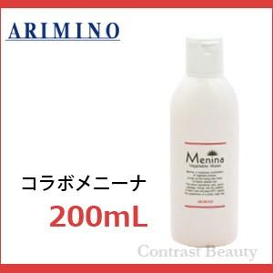 アリミノ コラボメニーナ 200ml 洗い流さないトリートメント