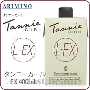 「x3個セット」 アリミノ タンニーカール L-EX 400ml