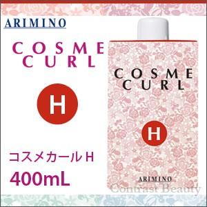 「x5個セット」 アリミノ コスメカール H 400ml