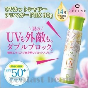 セフィーヌ UVカットシャワー アロマガードEX 80g 日...