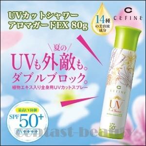 セフィーヌ UVカットシャワー アロマガードEX 80g