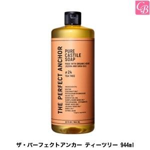 ザ・パーフェクトアンカー　ティーツリー 944ml 　｜co-beauty