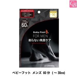 メール便 ベビーフット　メンズ 60分 (〜30cm) 　｜co-beauty