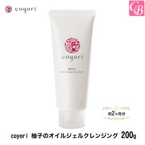 coyori 柚子のオイルジェルクレンジング 200g  約2ヶ月サイズ｜co-beauty