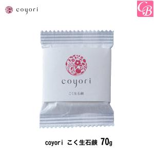 coyori こく生石鹸 70g  エイジングケア 洗顔 石けん もっちり 泡 生クリーム 潤う｜co-beauty