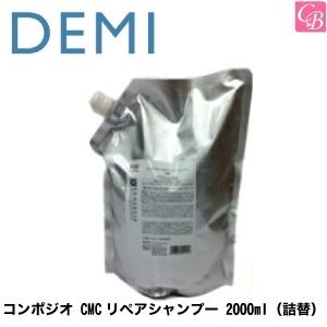 デミ コスメティクス（DEMI COSMETICS） デミ コンポジオ CMC リペア