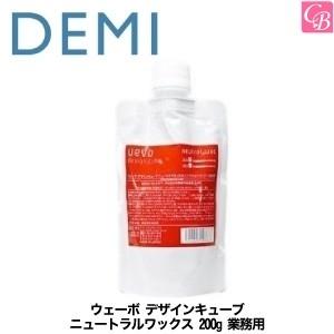 メール便 デミ ウェーボ デザインキューブ ニュートラルワックス 200g 業務用 neutral wax｜co-beauty