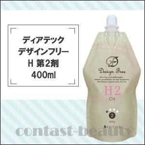 「x3個セット」 ディアテック デザインフリー Ｈ 2剤 軟毛〜普通毛 縮毛矯正剤 400ml｜co-beauty